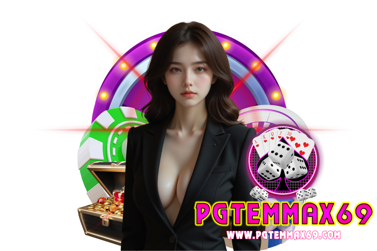 pg temmax69 แจกเครดิตฟรี
